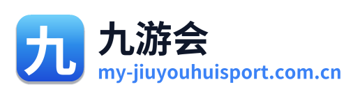 九游会